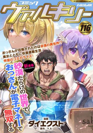 SABAKU DARAKE NO SEKAI DE, OSSAN GA DENSHI MONEY DE MUSOU SURU