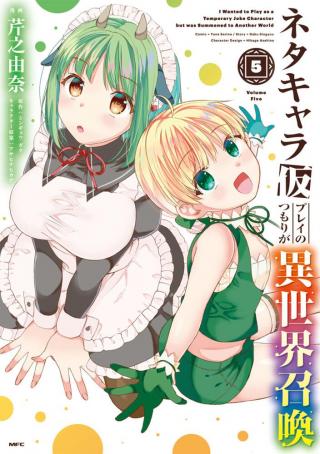 NETA CHARA KARI PLAY NO TSUMORI GA ISEKAI SHOUKAN ~MAYOIBITO WA JOSEI NO TEKI NI NINTEISAREMASHITA~ RAW (MANGA)
