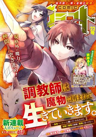 CHOUKYOUSHI WA MAMONO NI KAKOMARETE IKITE IKIMASU - YUUSHA PARTY NI OITE IKARETA KEDO, DENSETSU NO MAMONO TO DEAI SAIKYOU NI NAT