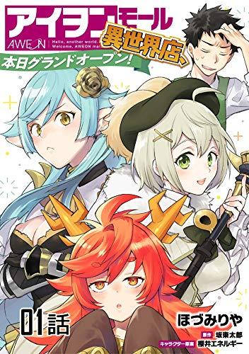 AWEON MALL ISEKAI TEN, HONJITSU GRAND OPEN! (MANGA) - RAW