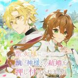 SEIJO-SAMA NI MINIKUI KAMISAMA TO NO KEKKON WO OSHITSUKERAREMASHITA