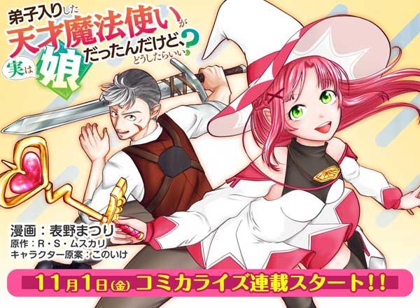 DESHI IRI SHITA TENSAI MAHOTSUKAI GA JITSUHA MUSUMEDATTA NDAKEDO, DO SHITARA I?