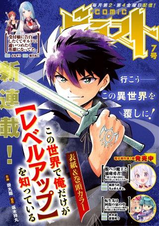 KONO SEKAI DE ORE DAKE GA [LEVEL UP] WO SHITTEIRU