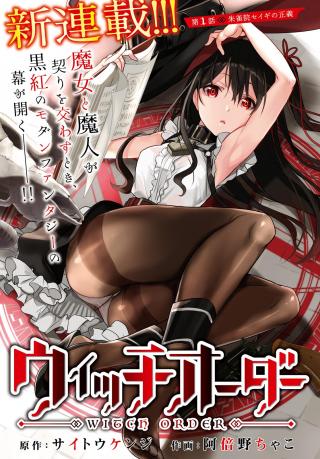 WITCH ORDER - RAW