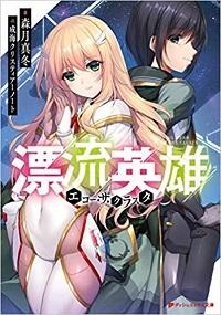 HYOURYUU EIYUU: ECHO THE CLUSTER - RAW