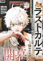 LAST CARTE: HOUJUUIGAKUSHA TOUMA KENSHOU NO KIOKU
