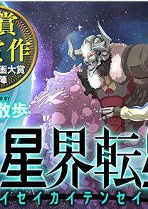ISEKAI TENSEI - RAW