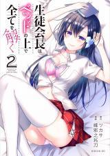 THE STUDENT COUNCIL PRESIDENT SOLVES EVERYTHING ON THE BED