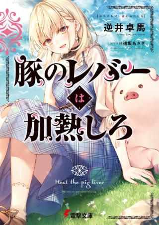 BUTA NO REBA WA KANETSU SHIRO (MANGA) - RAW