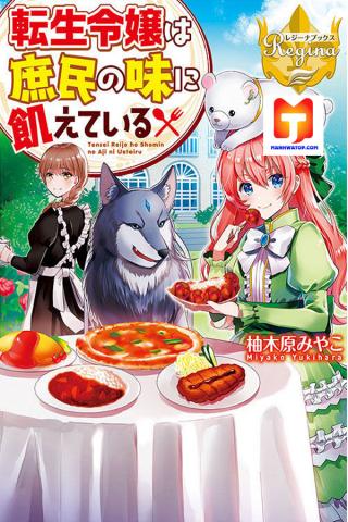 TENSEI REIJOU WA SHOMIN NO AJI NI UETE IRU - RAW