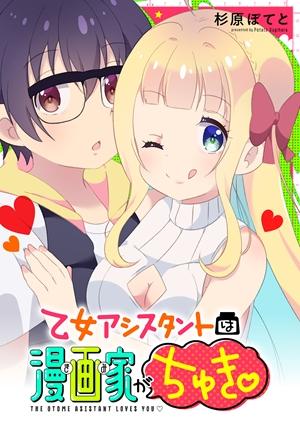 THE OTOME ASSISTANT LOVES YOU