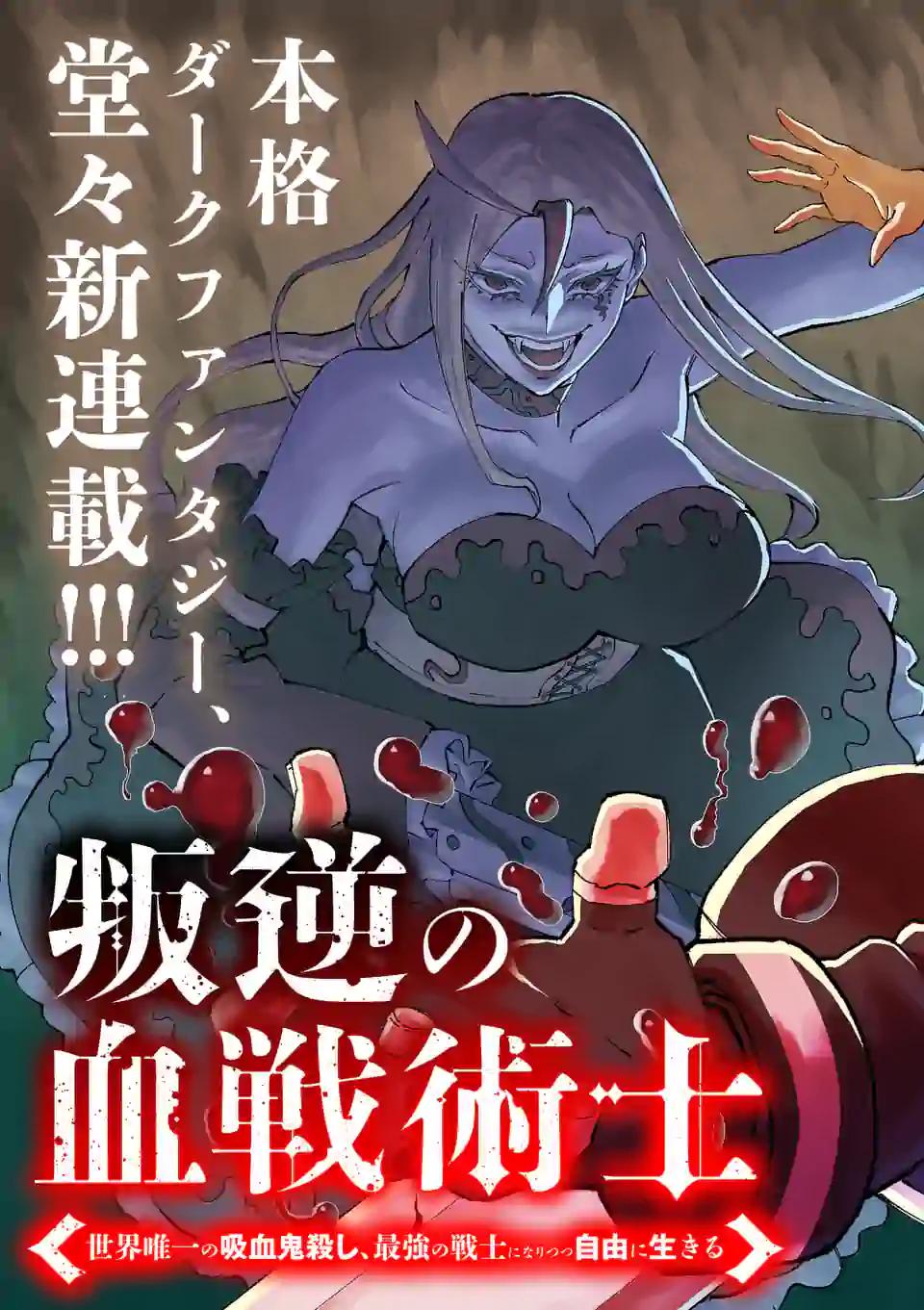 HANGYAKU NO CHI SENJUTSUSHI ~ SEKAI YUIITSU NO KYUUKETSUKI KOROSHI SAIKYOU NO SENSHI NI NARE ITSUTSU JIYUU NI IKIRU ~