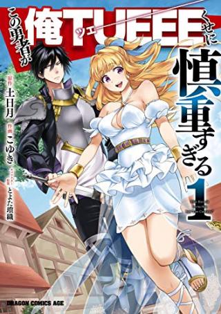 KONO YUUSHA GA ORE TUEEE KUSE NI SHINCHOU SUGIRU - RAW