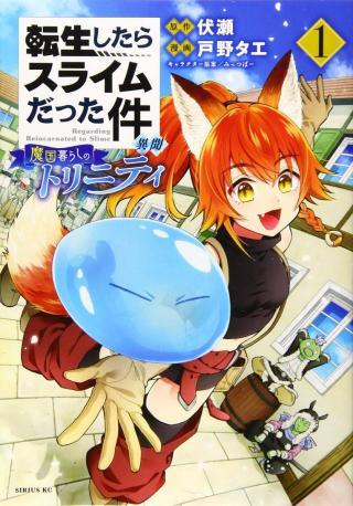 TENSEI SHITARA SLIME DATTA KEN IBUN MAKOKU KURASHI NO TRINITY - RAW