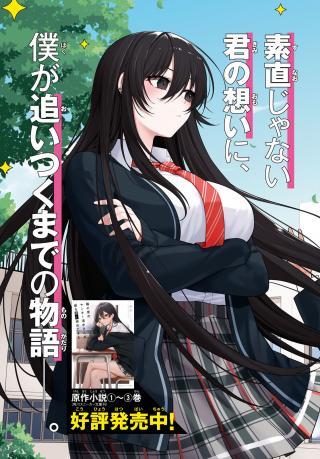 TONARI NO SEKI NO YANKEE SHIMIZU-SAN GA KAMI O KUROKU SOMETEKITA