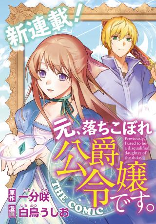 MOTO, OCHIKOBORE KOUSHAKU REIJOU DESU. THE COMIC - RAW