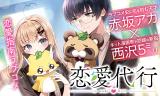 RENAI DAIKOU