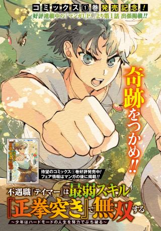 FUGU SHOKU "TEI MA" HA SAIJAKU SKILL "SEIKOBUSHI TOKKI" DE MUSO SURU TSUIHO SARETA SHONEN HA HARD MODE NO JI