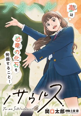 KIMI WA SUKI NO SAURUS