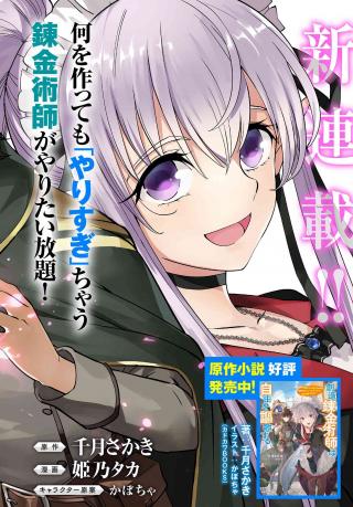 SOUZOU RENKINJUTSUSHI WA JIYUU O OUKA SURU: KOKYOU O TSUIHOU SARETARA, MAOU NO OHIZAMOTO DE CHOUZETSU KOUKA NO MAGIC ITEM ZUKURI