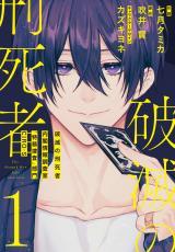 HAMETSU NO KEISHISHA NAIKAKU JOUHOU CHOUSASHITSU "TOKUMU SOUSA" BUMON CIRO-S
