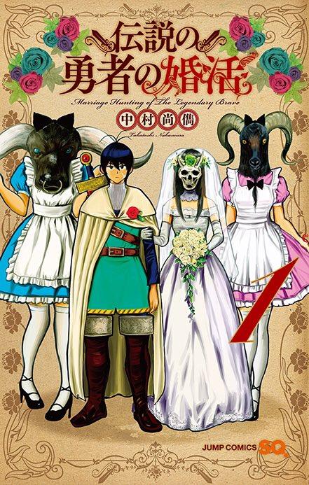 DENSETSU NO YUUSHA NO KONKATSU - RAW