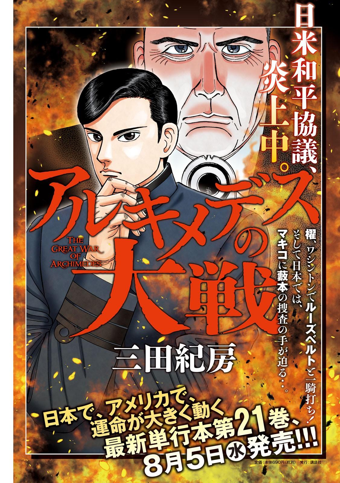 ARCHIMEDES NO TAISEN - RAW