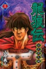 RYUUROUDEN: OUHA RIKKOKU-HEN - RAW