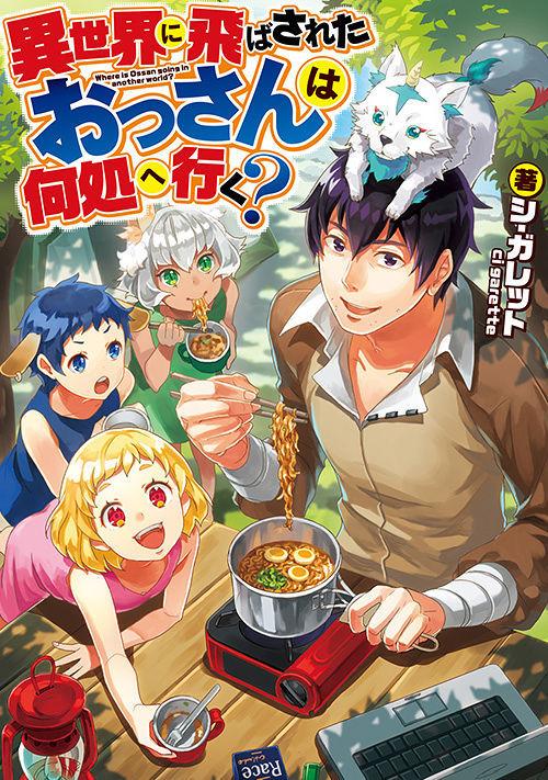 ISEKAI NI TOBASARETA OSSAN WA DOKO E IKU? - RAW