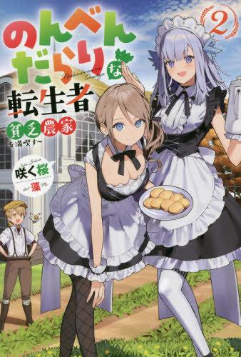 NOMBENDARARINA TENSEI SHA BIMBO NOKA WO MANKITSU SU