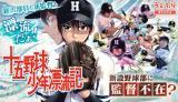 JUUGOKU YAKYUU SHOUNEN HYOURYUUKI