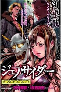 GENOCIDER (AKIYOSHI TAKAHIRO) - RAW