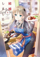 HAIKEI... KOROSHIYA-SAN TO KEKKON SHIMASHITA