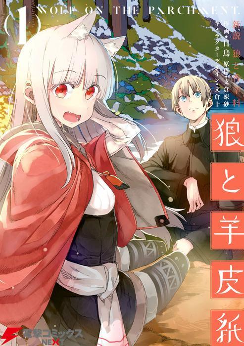 SHINSETSU OOKAMI TO KOUSHINRYOU: OOKAMI TO YOUHISHI (MANGA) - RAW