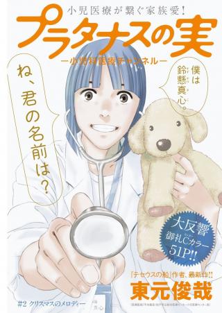 PURATANASU NO JITSU - PEDIATRIC MEDICAL CHANNEL - RAW