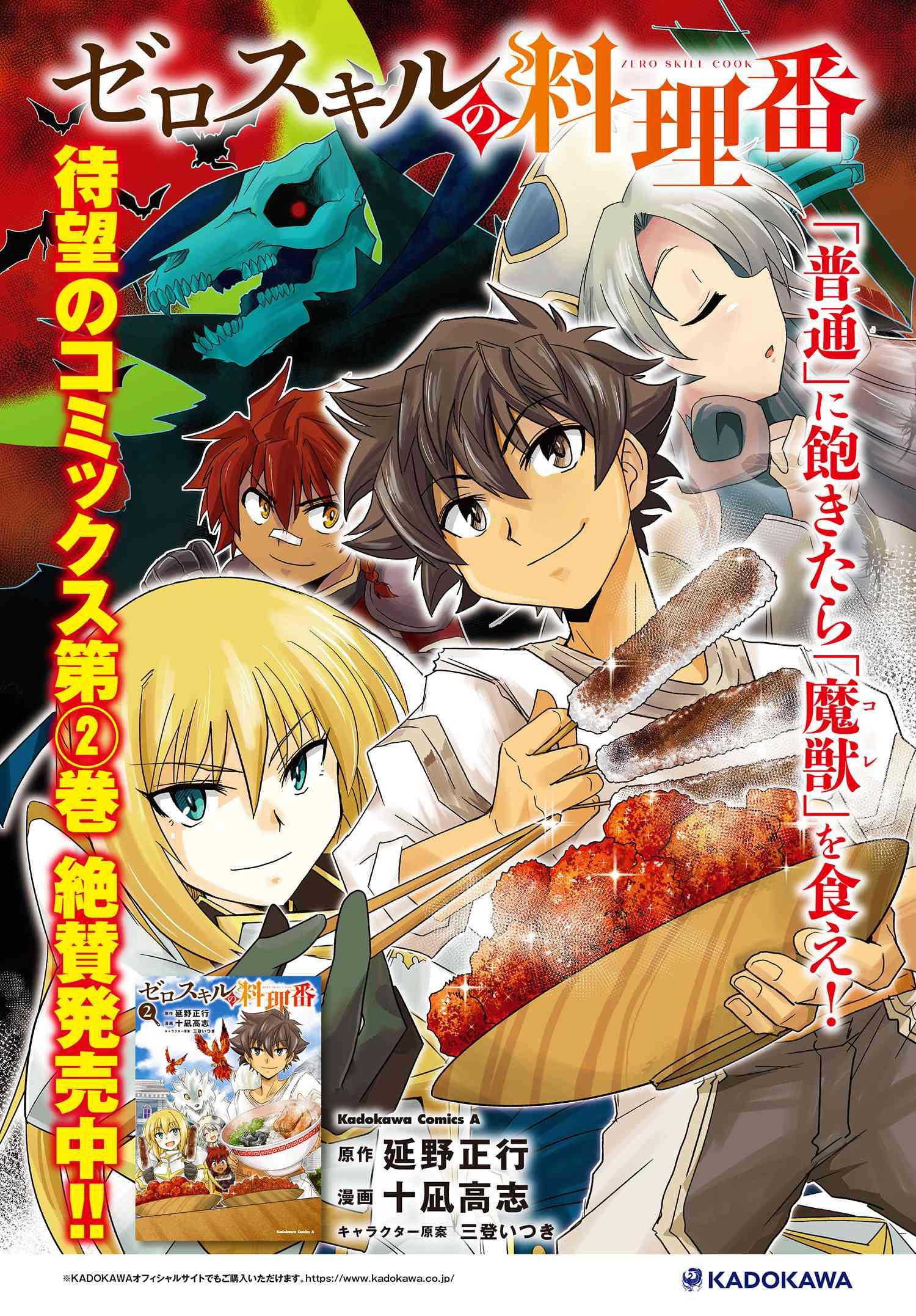 ZERO SKILL NO RYOURIBAN (MANGA) - RAW