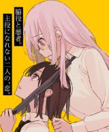 KIMI TO WARUI KOTO GA SHITAI