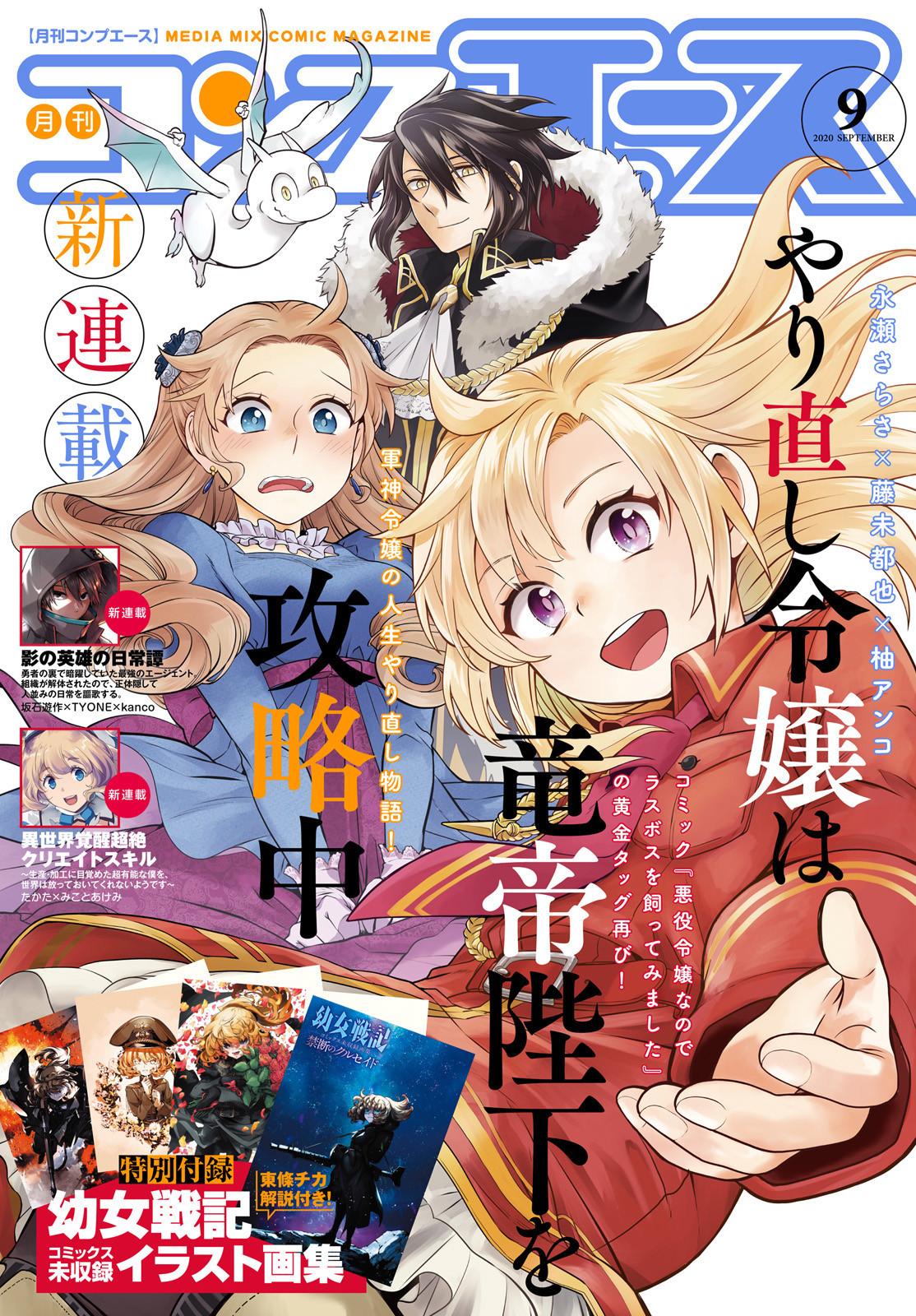 YARINAOSHI REIJOU WA RYUUTEI HEIKA WO KOURYAKU-CHUU (MANGA) - RAW