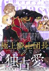 GOKUJOU KISHI DANCHOU NO YURUGINAI DOKUSEN AI