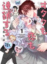 OTAKU MO KOI MO RENSA SURU