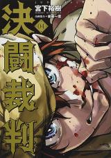 JUDICIAL DUEL - RAW