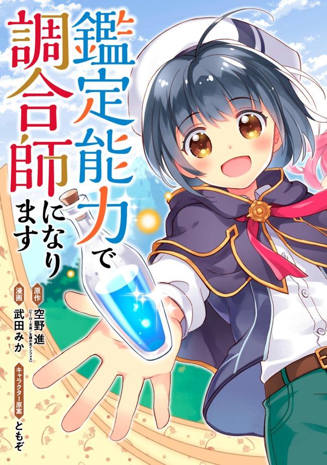 KENTEI NOURYOKU DE CHOUGOUSHI NI NARIMASU (MANGA) - RAW