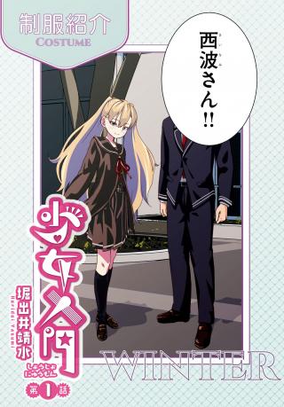 SHOUJO NYUUMON
