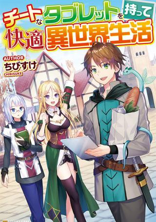 CHEAT NA TABLET O MOTTE KAITEKI ISEKAI SEIKATSU (MANGA) - RAW