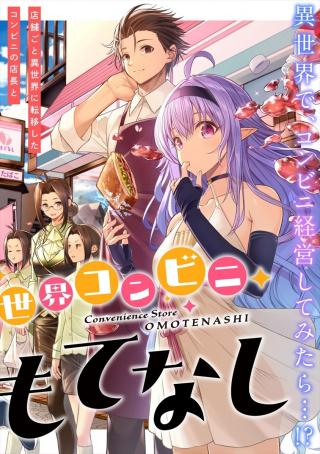 ISEKAI KONBINI OMOTENASHI