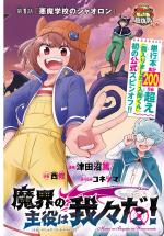 MAKAI NO SHUYAKU WA WAREWARE DA! - RAW
