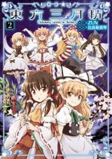 TOUHOU SANGETSUSEI - VISIONARY FAIRIES IN SHRINE. - RAW