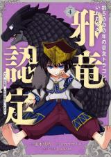 YOWAI 5000-NEN NO SOSHOKU DORAGON IWARE NAKI YOKOSHIMA RYOU NINTEI - YADA KONO IKENIE HITO - RAW