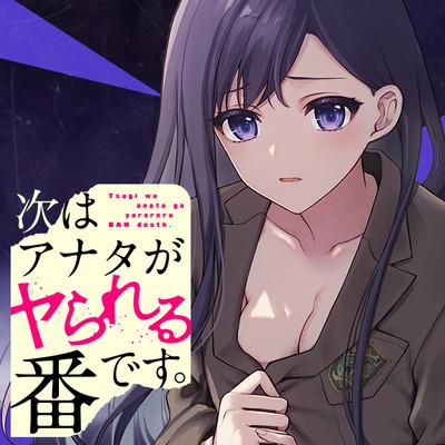 TSUGI WA ANATA GA YARARERU BAN DESU. - RAW