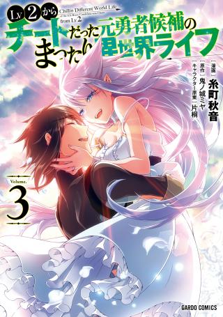 EX-HERO CANDIDATES, WHO TURNED OUT TO BE A CHEAT FROM LV2, LAID-BACK LIFE IN ANOTHER WORLD - RAW